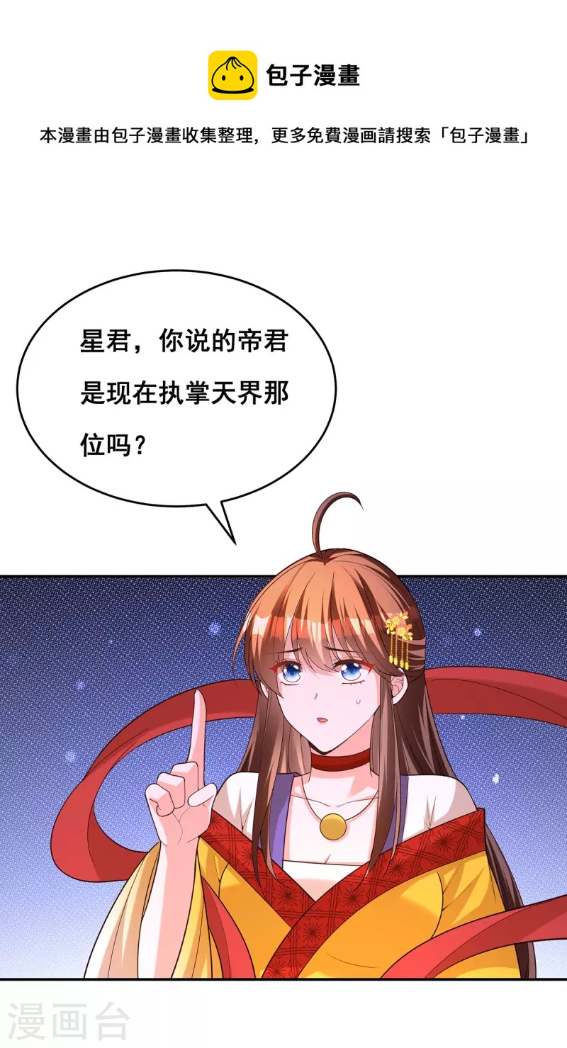 第164话 大天君8