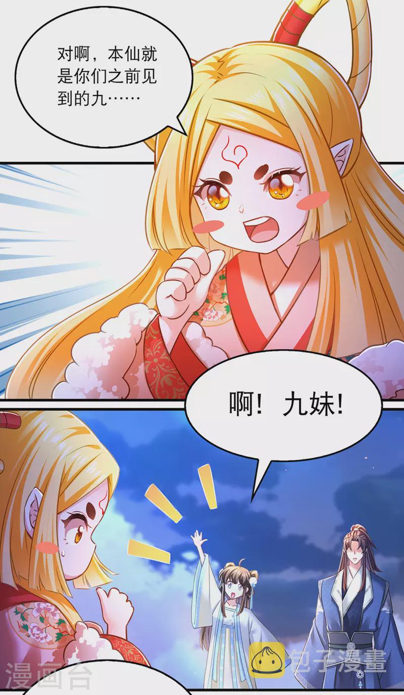 第61话 仙女吃醋21