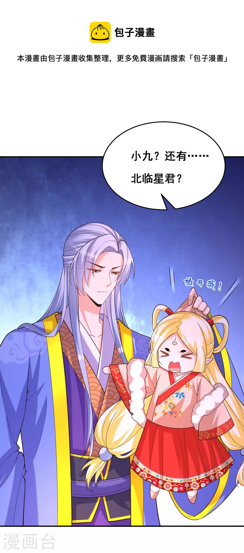 第163话 北临星君20