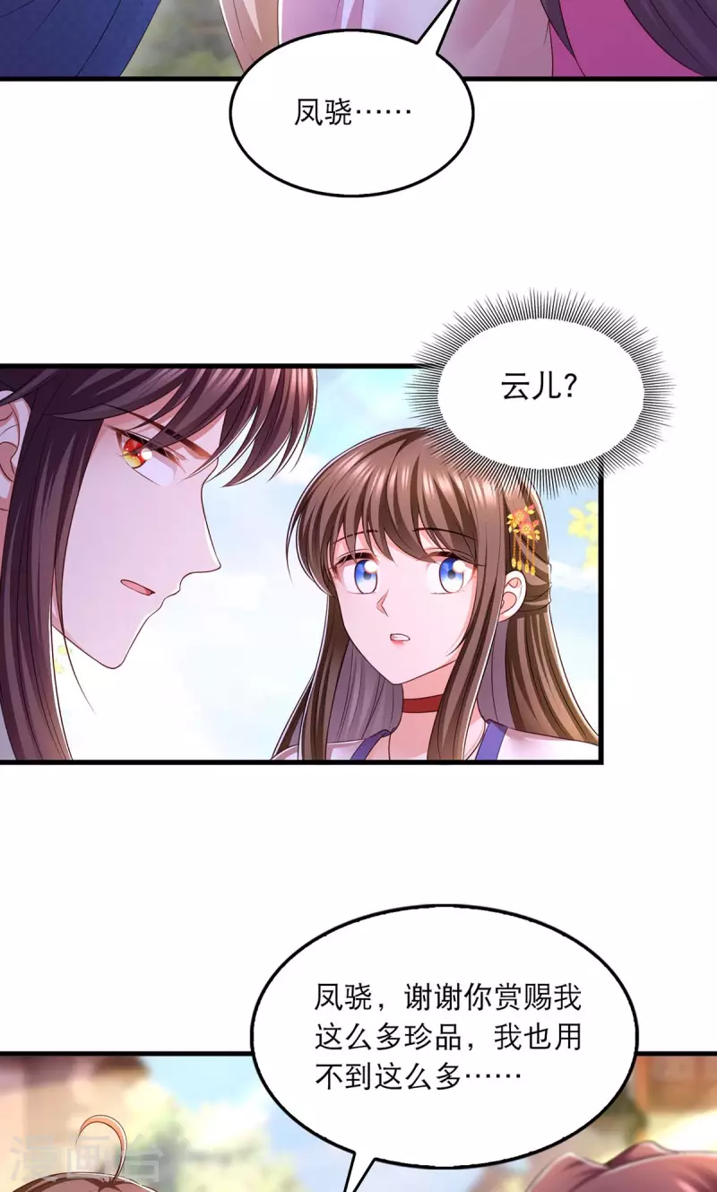 第94话 赏赐23