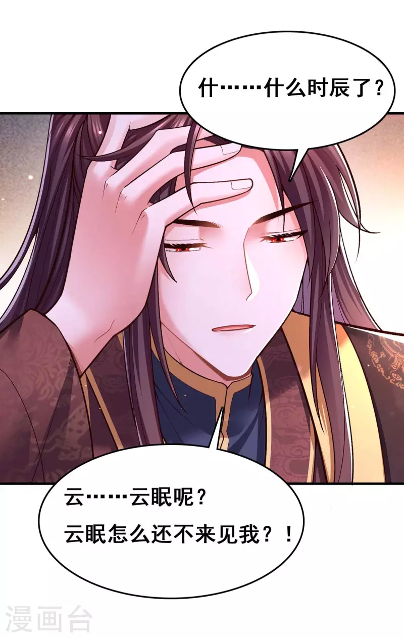 第106话 朕的云儿是云眠6