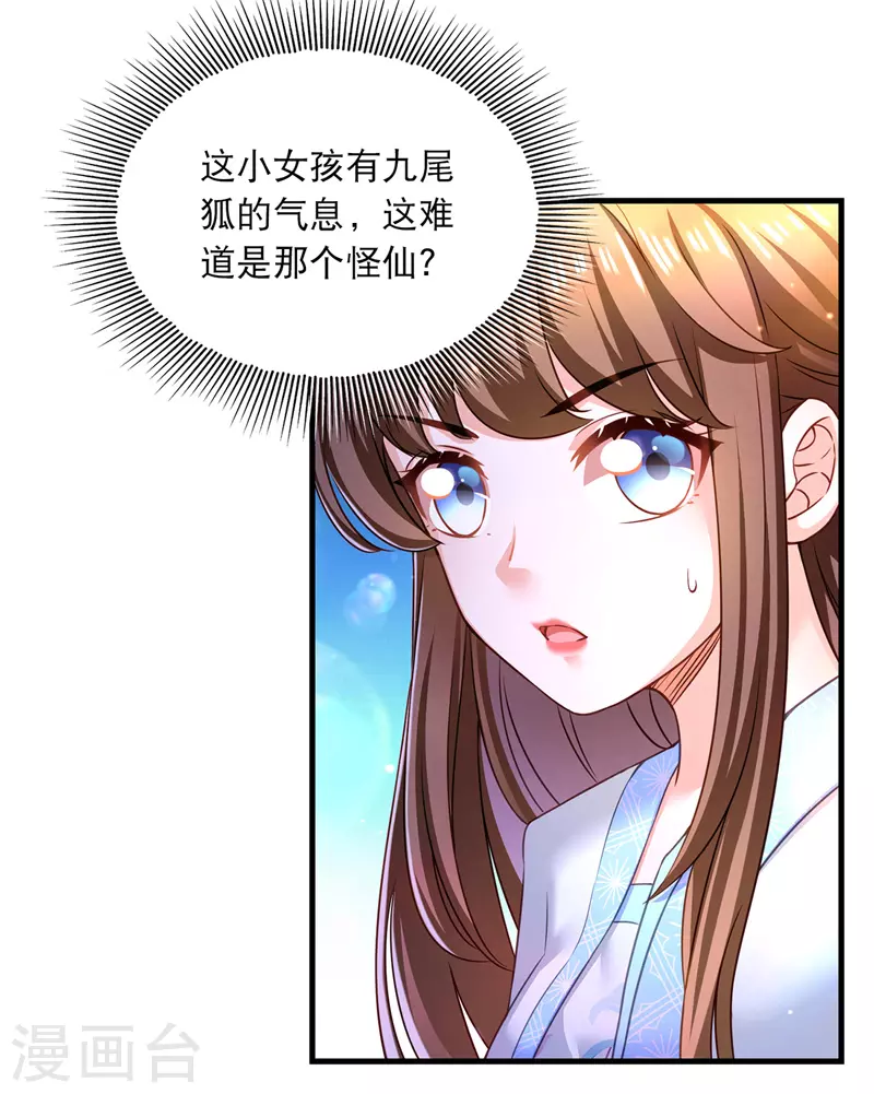 第61话 仙女吃醋19