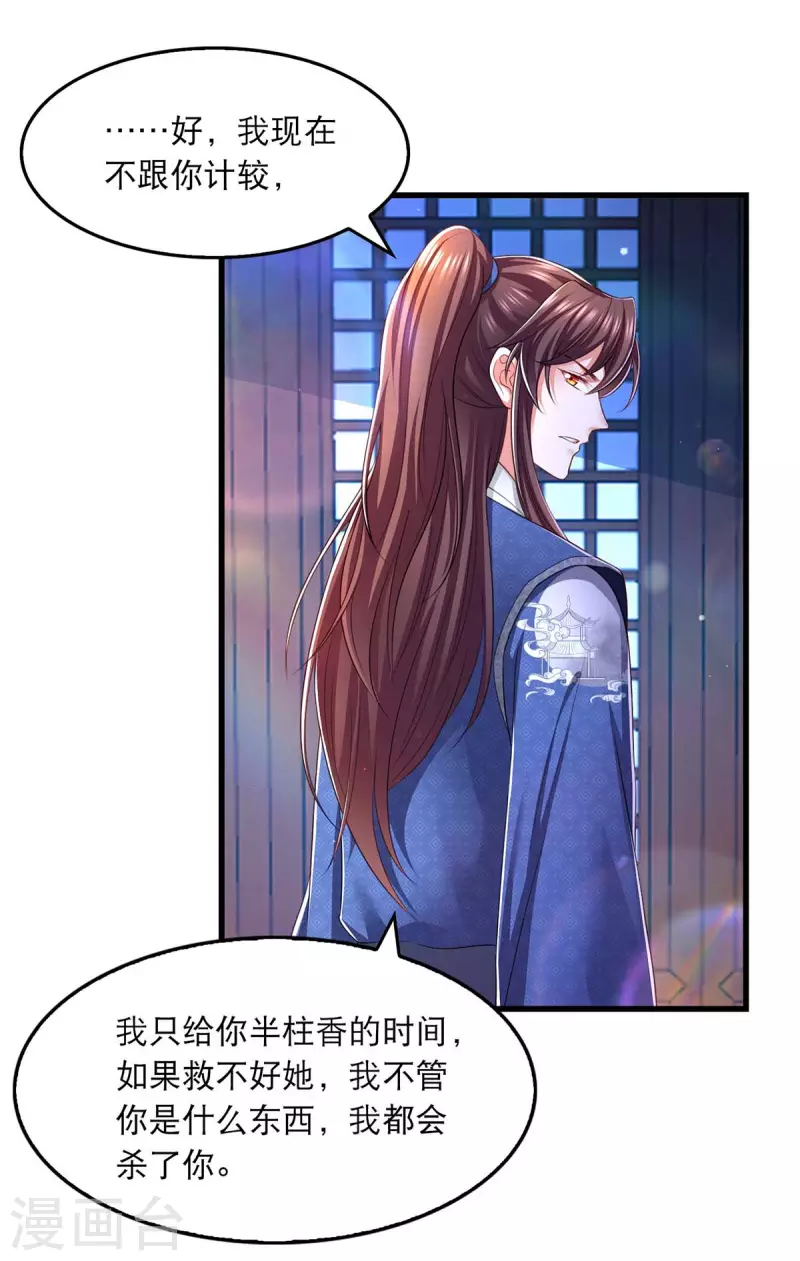 第86话 救云眠16