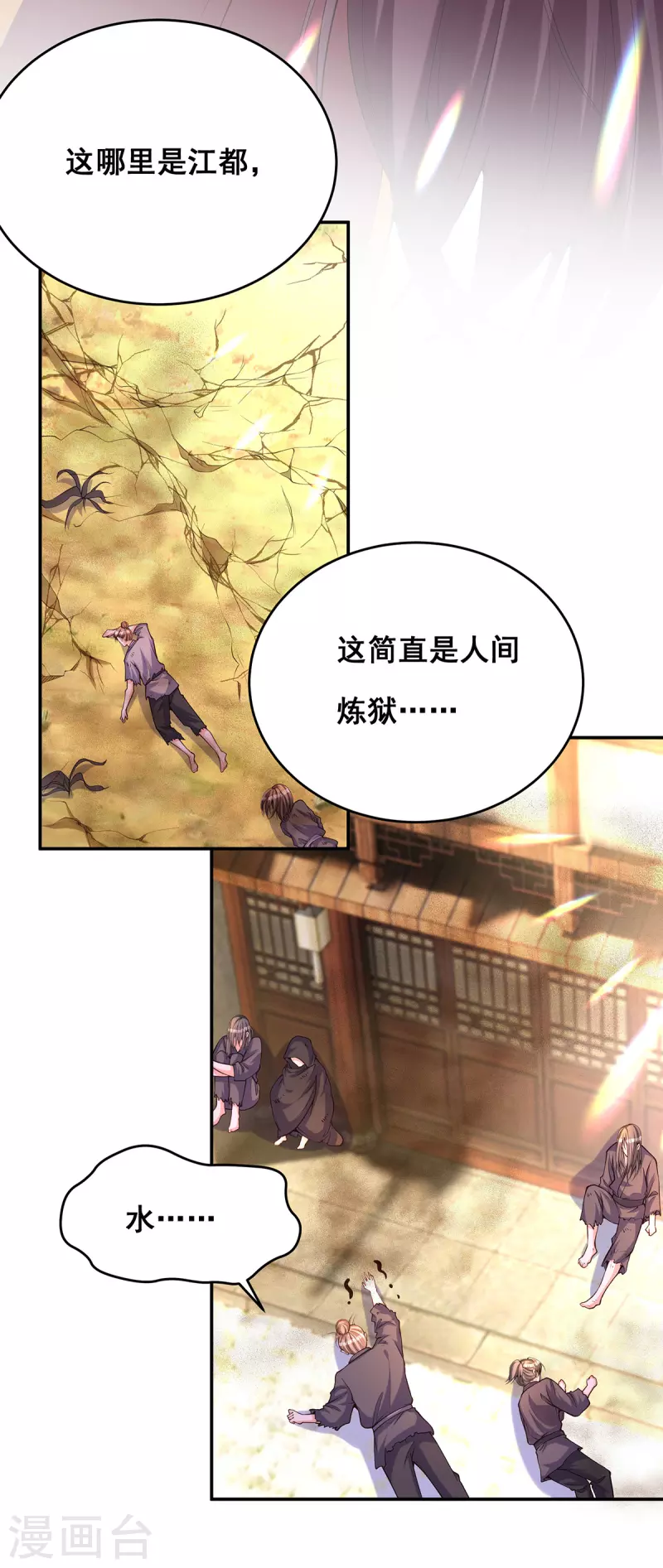第173话人间炼狱8