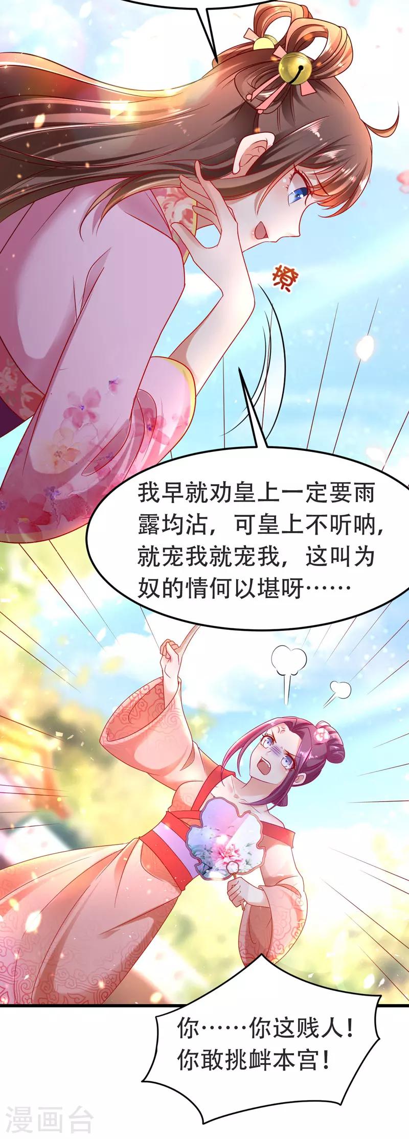 第16话 气婉妃13