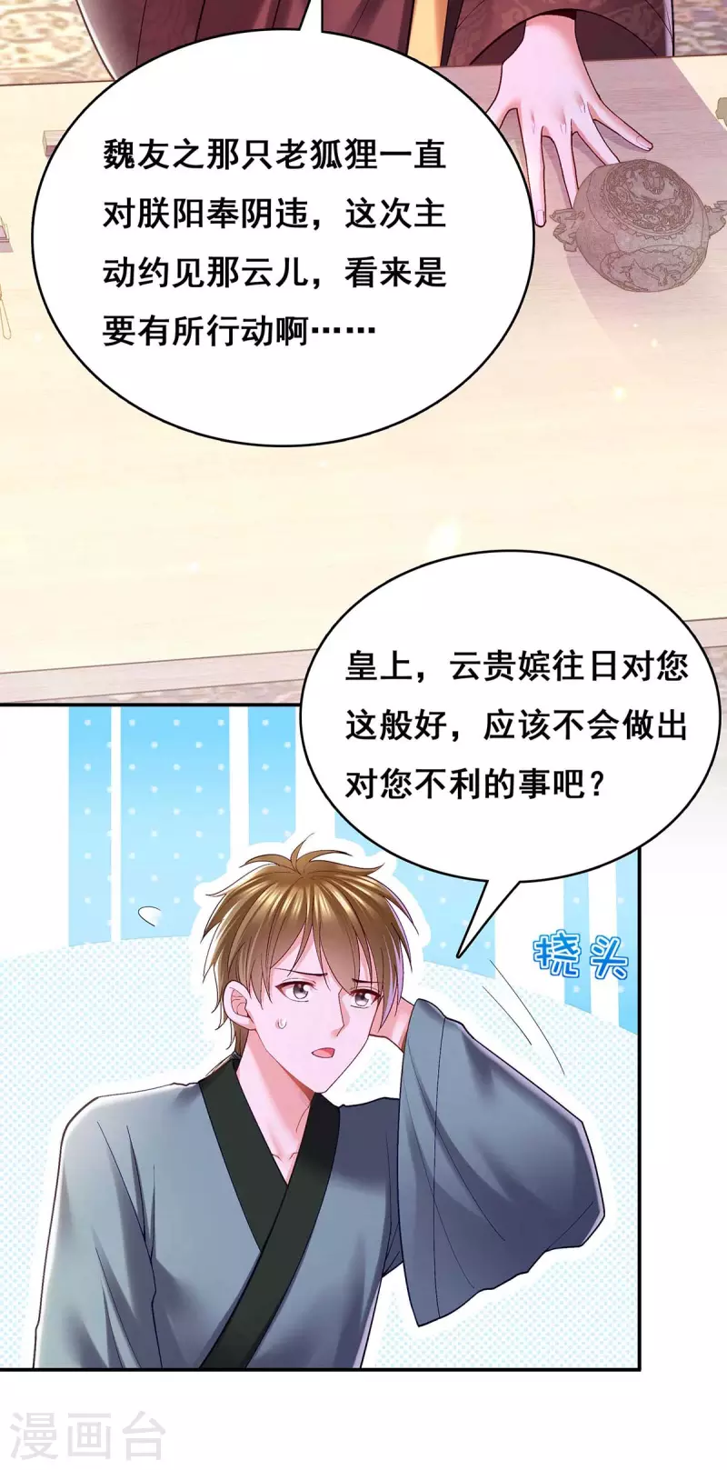 第118话 您说了算23