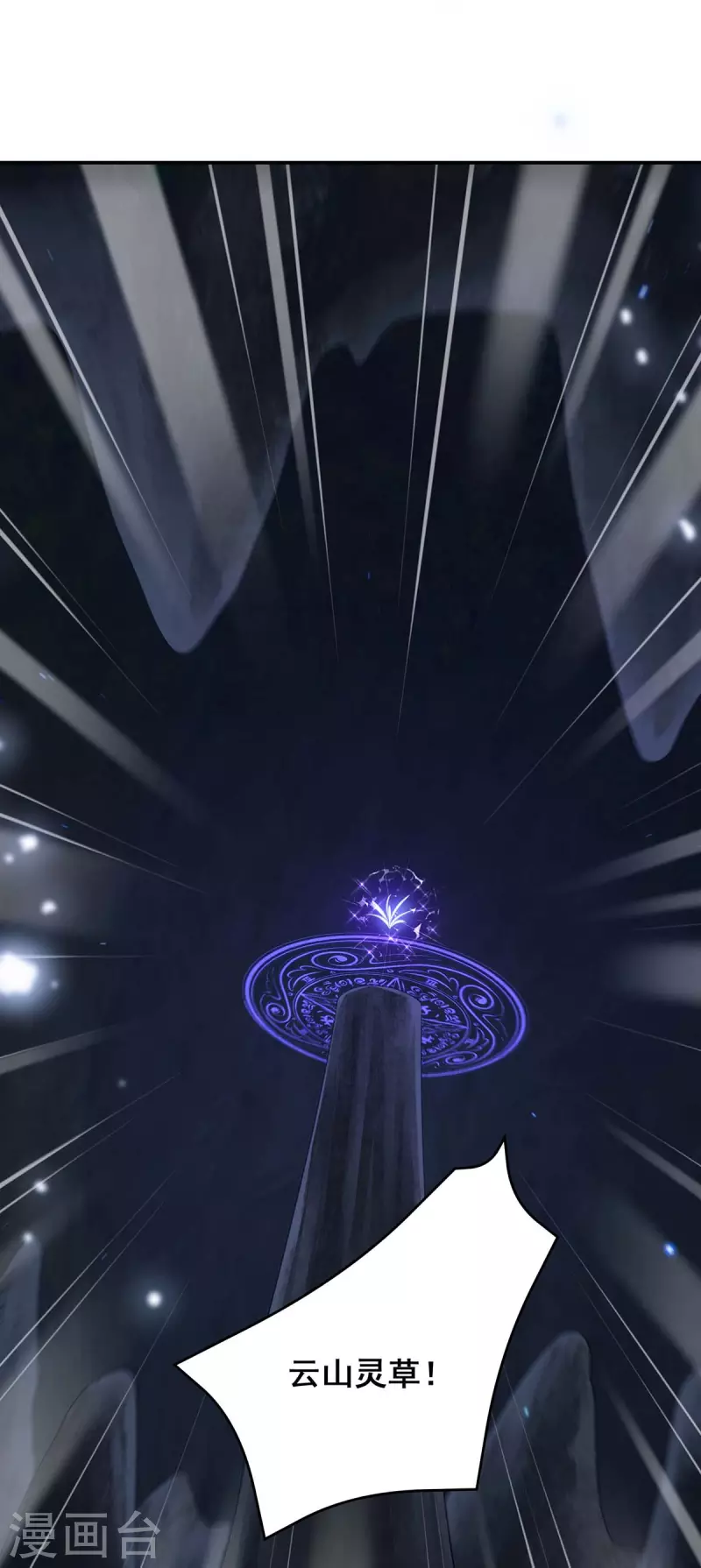 第146话 摘得仙草3