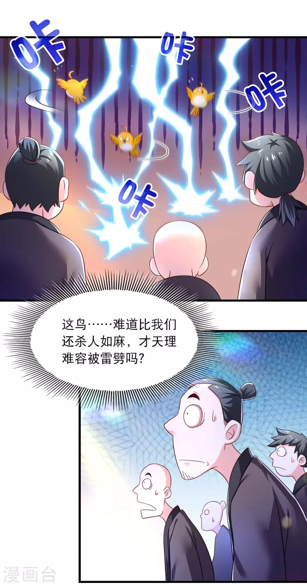 第73话 被雷劈8