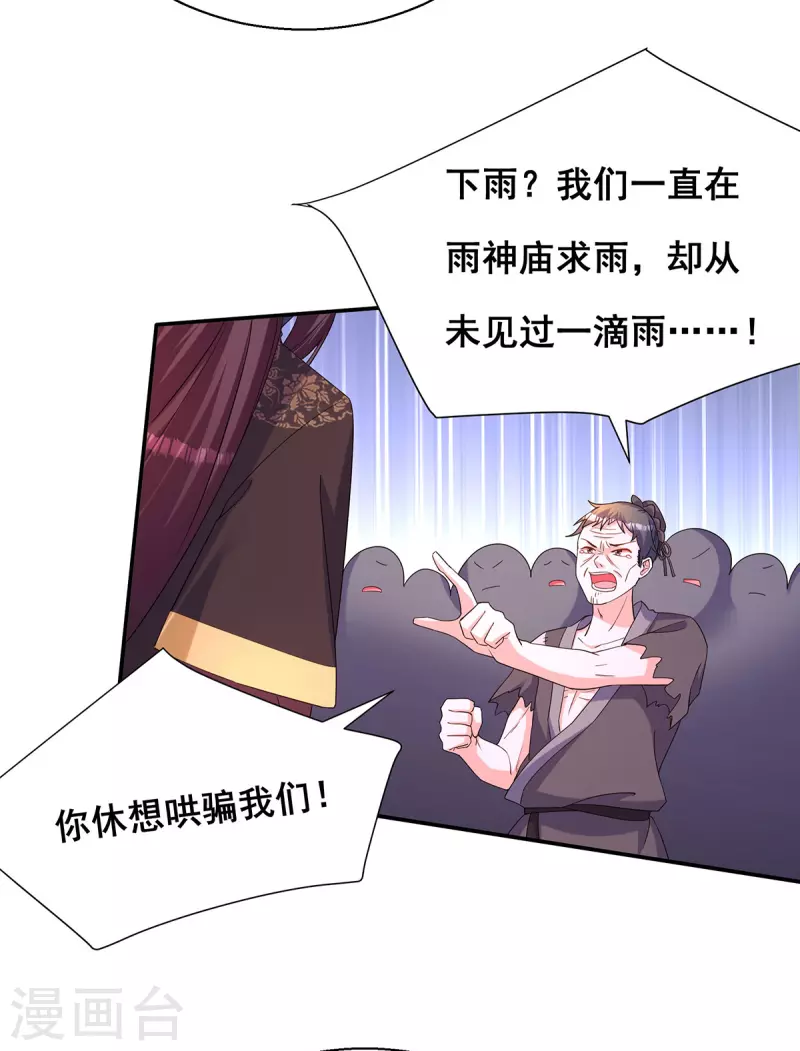 第184话 这雨不下也罢2