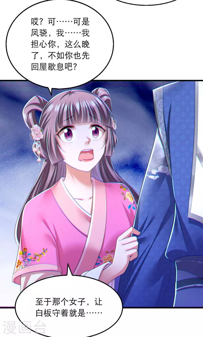 第87话 凤骁的怀疑3