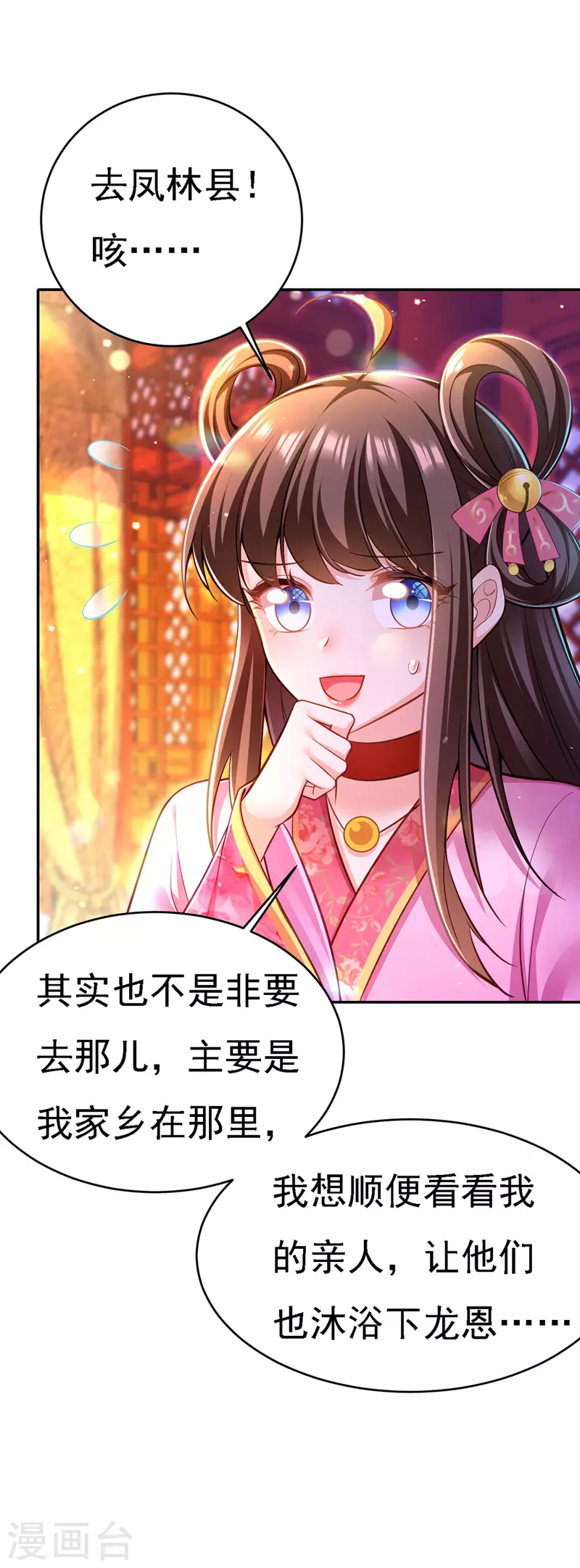 第46话 “忽悠”出宫14