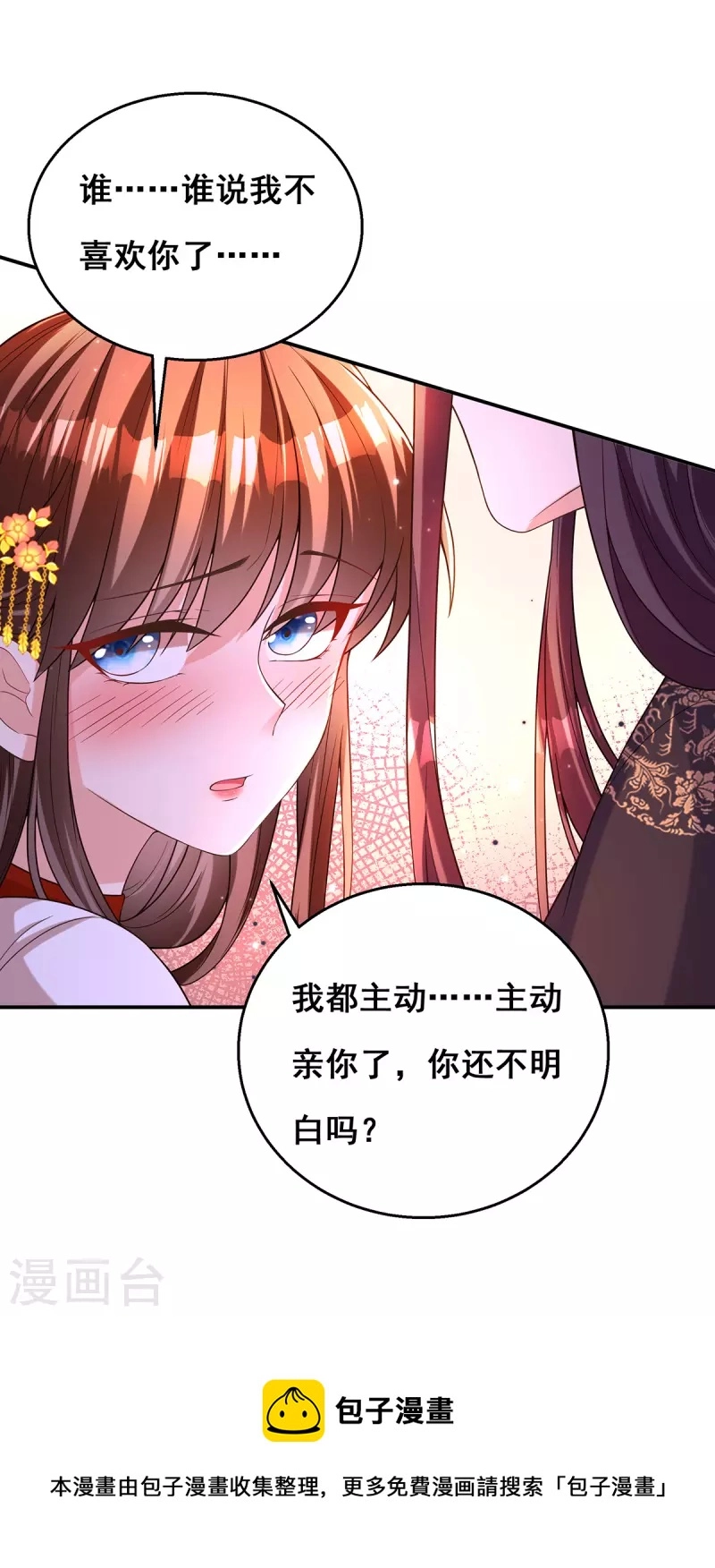 第161话 凤骁，我愿意的12