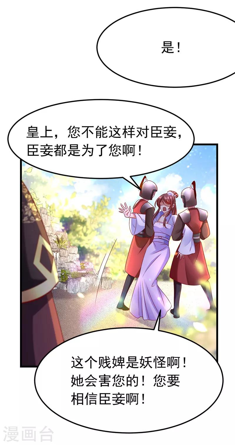 第14话 处置雪妃23