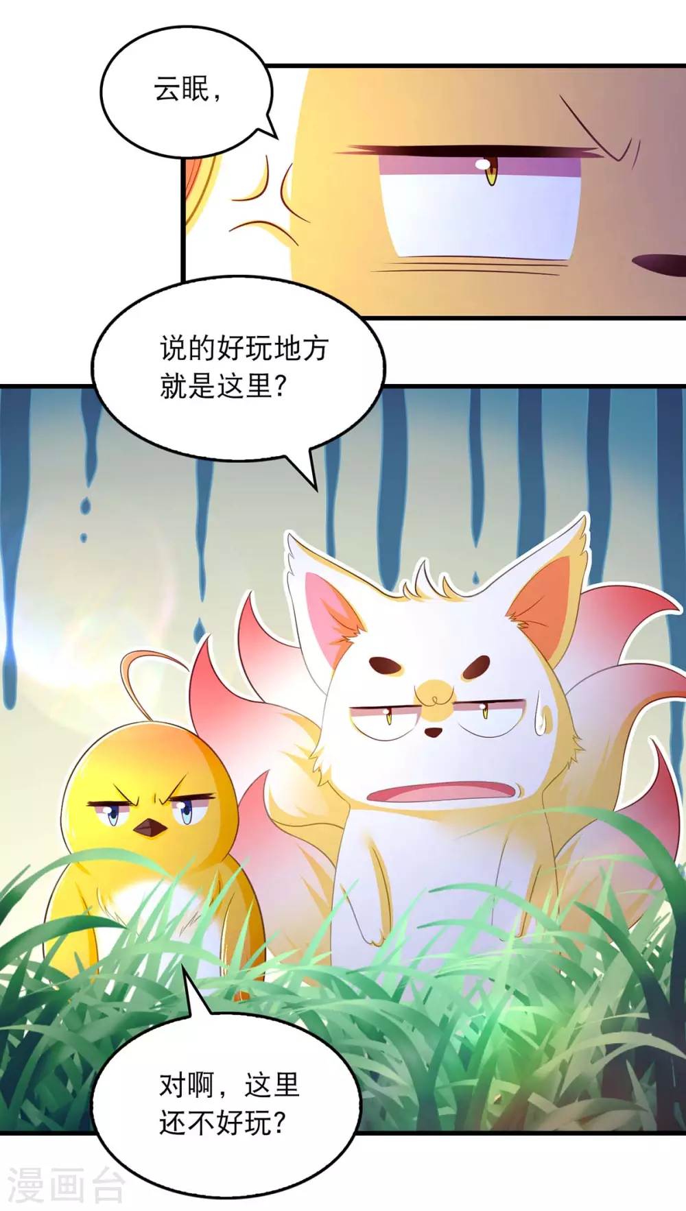 第72话 盯梢2