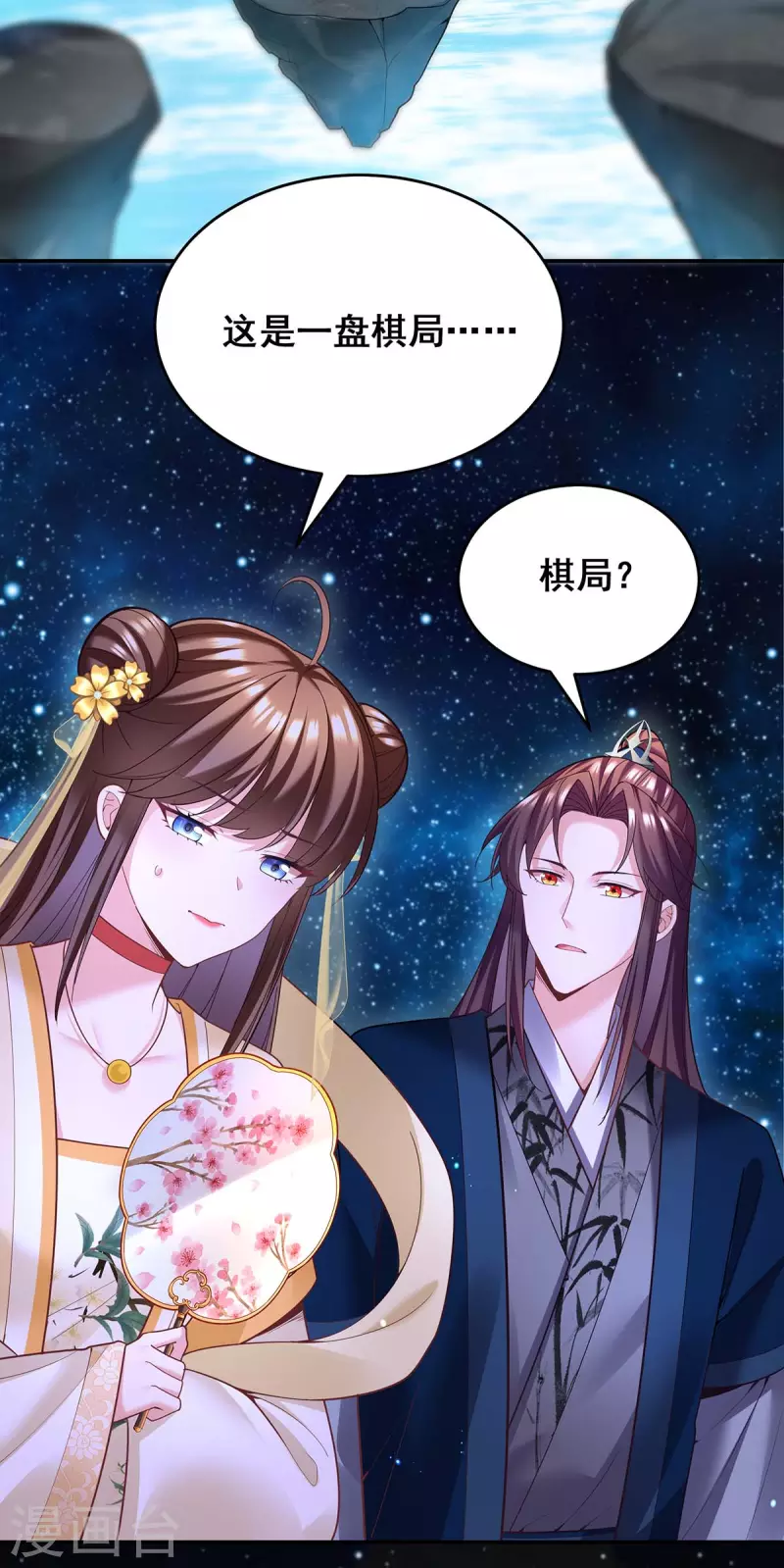 第135话 星罗棋局8