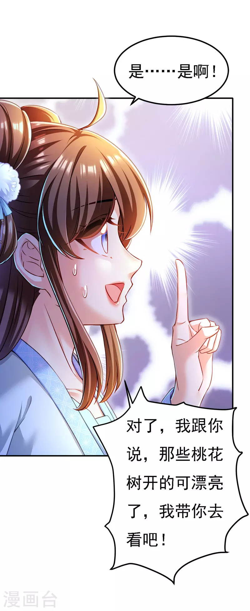 第53话 九尾仙狐5