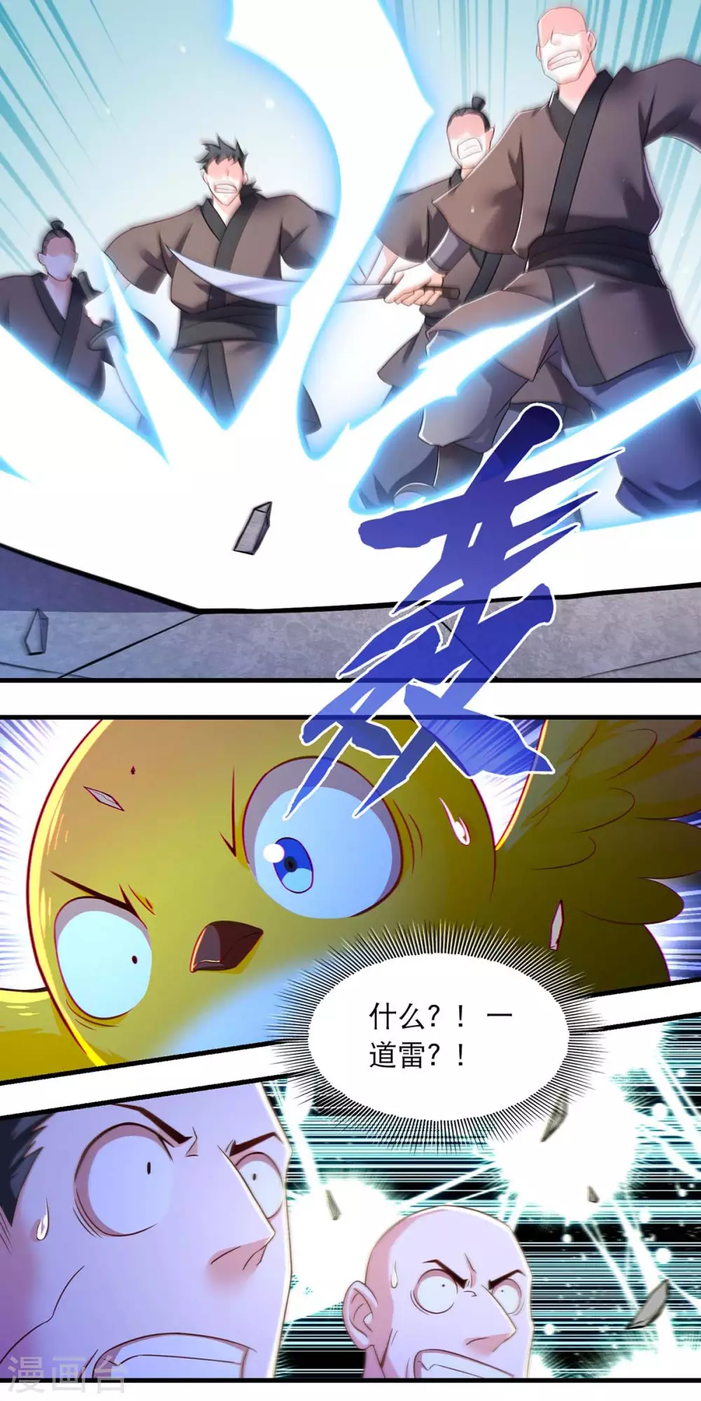 第73话 被雷劈5