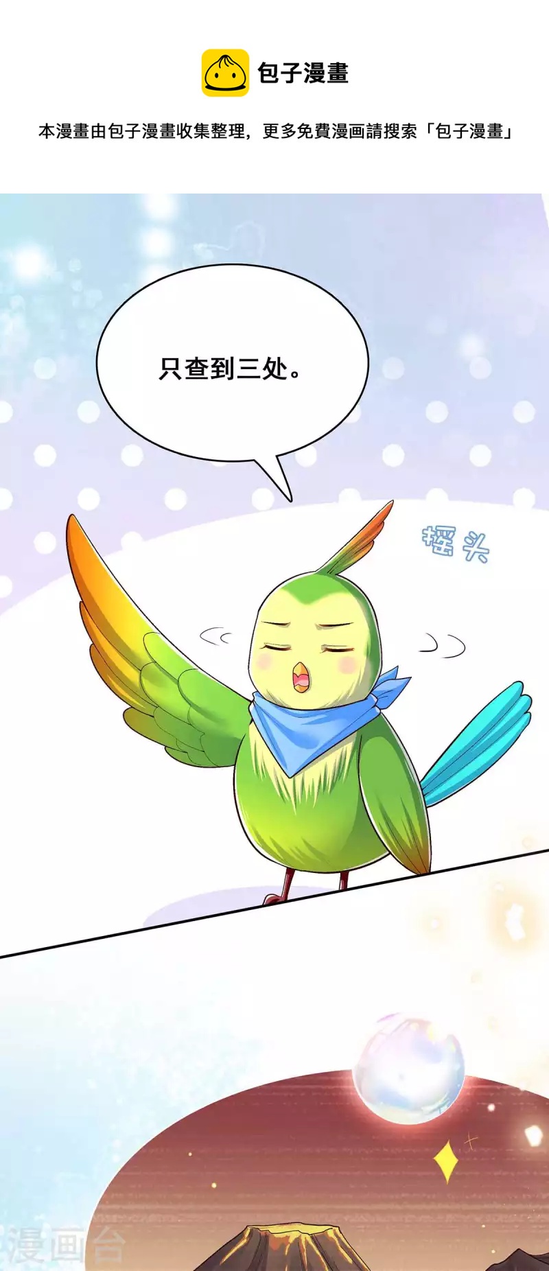 第114话 寻仙药12