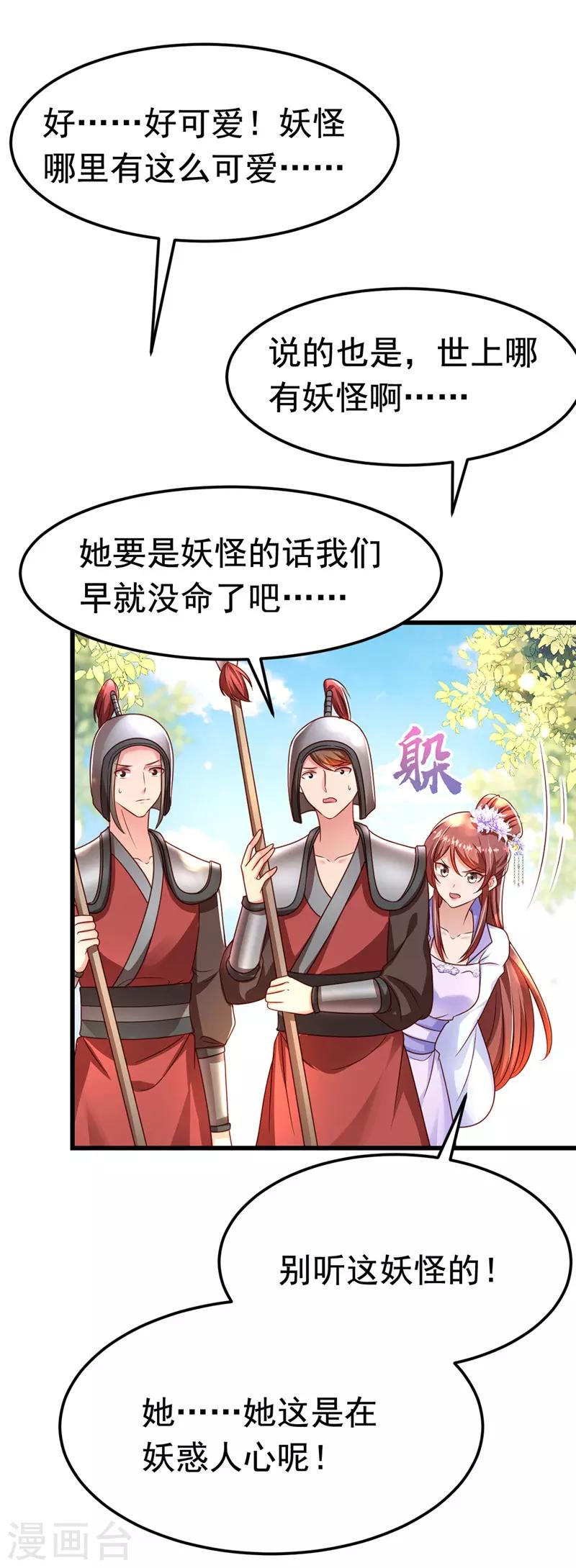 第13话 谁是妖怪？9