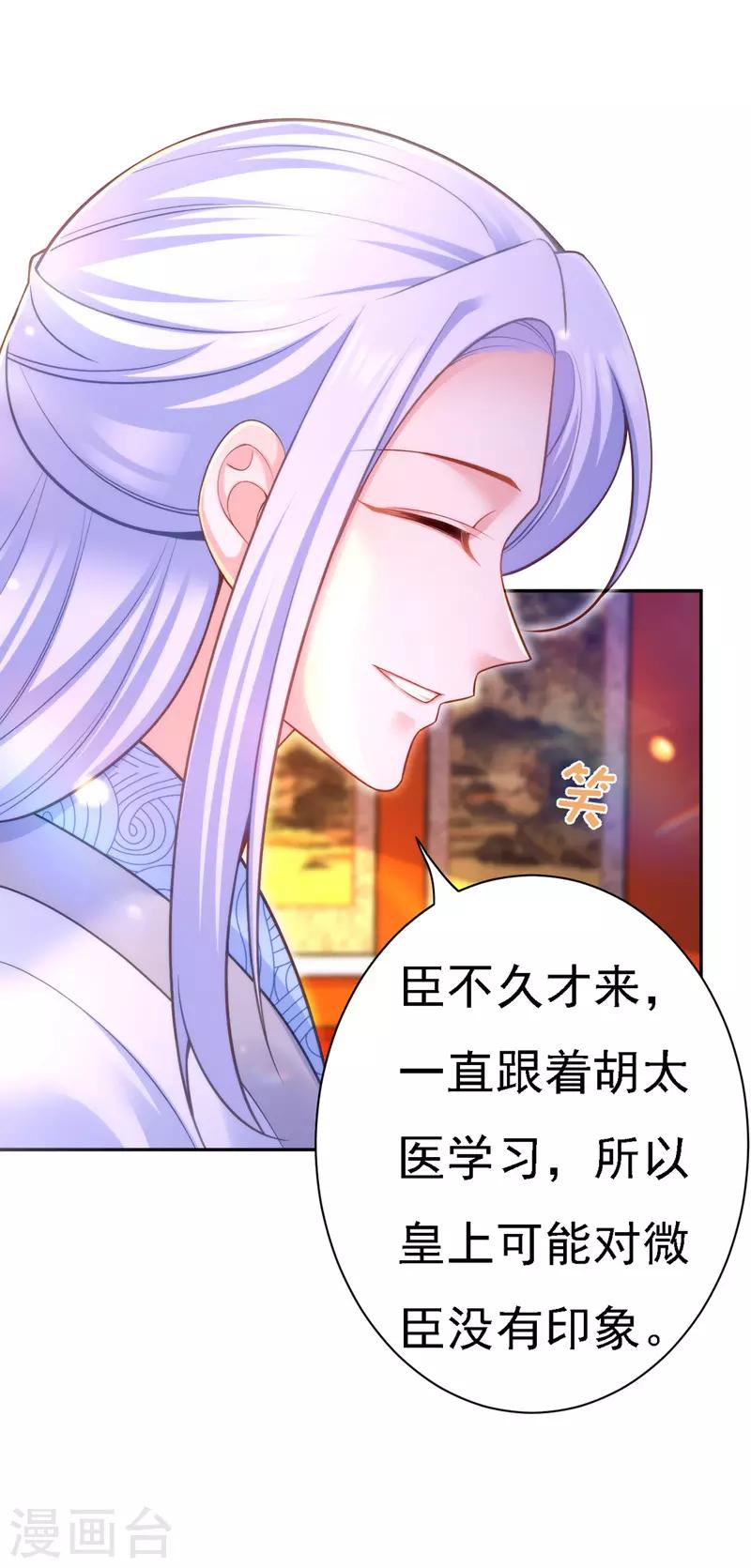 第38话 太医沉川25