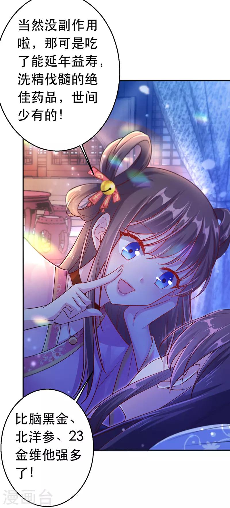 第28话 哄皇帝睡觉12
