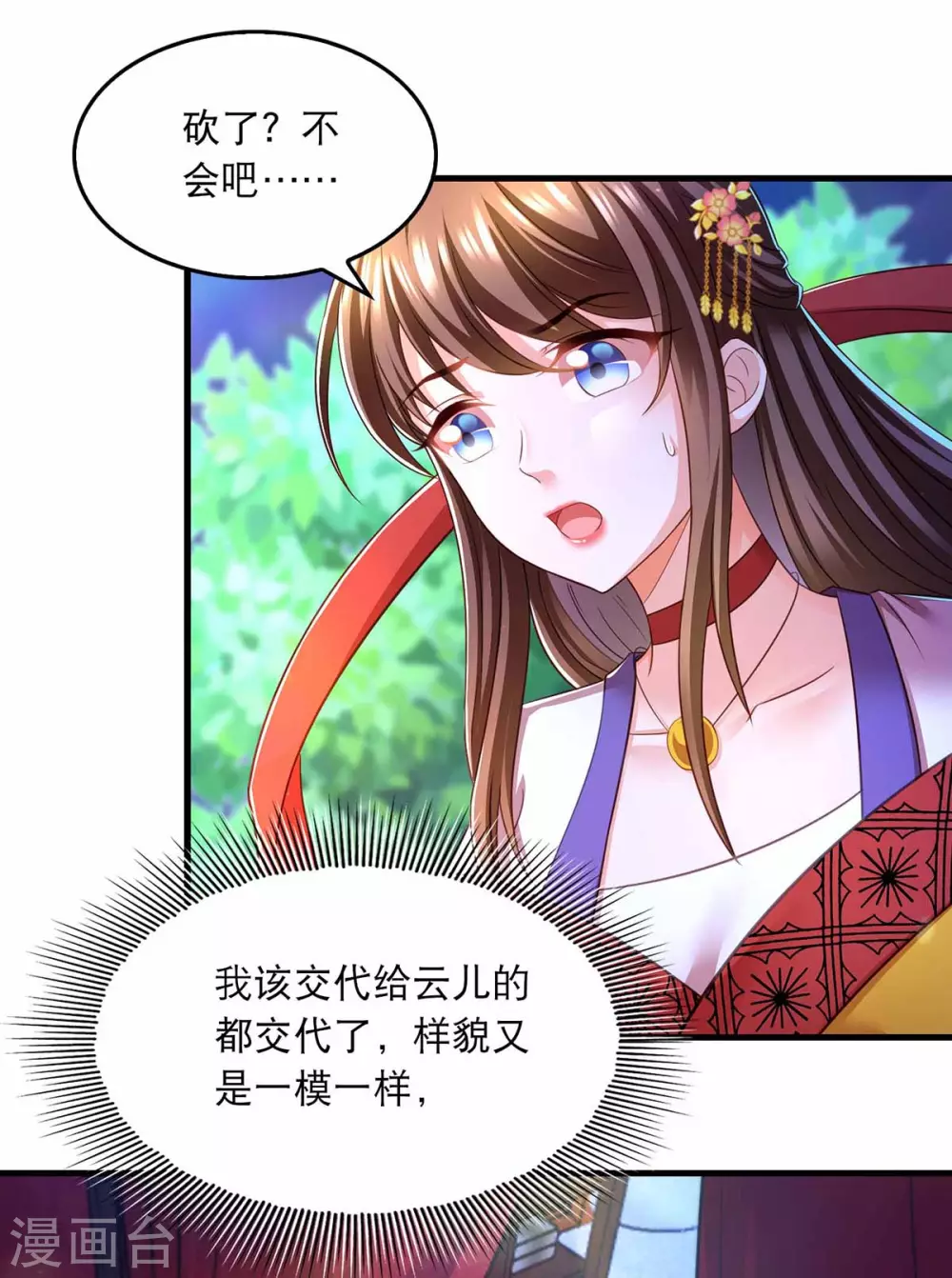 第70话 疑心6