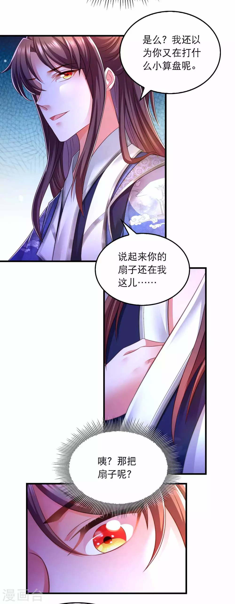 第70话 疑心10