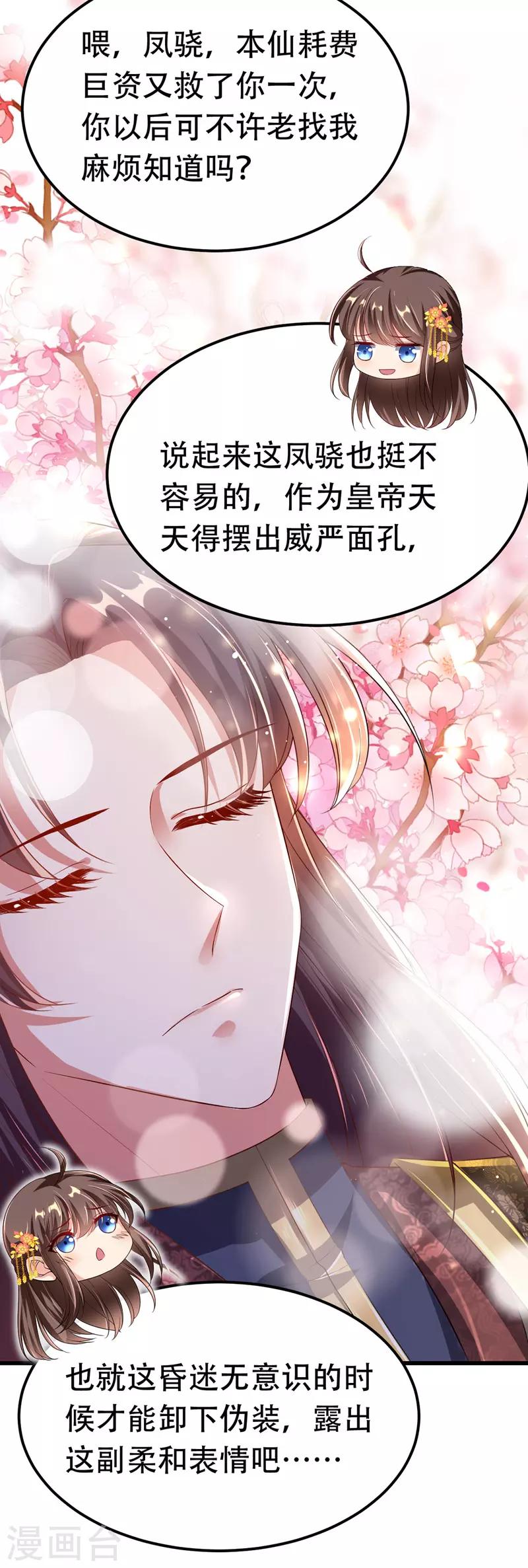 第22话 萌版凤骁5
