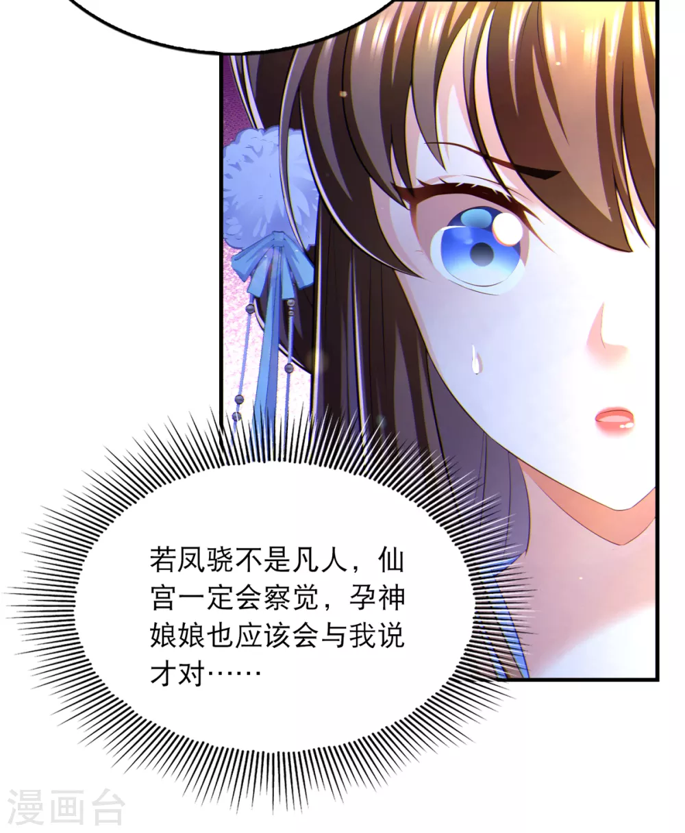 第65话 非人非仙10