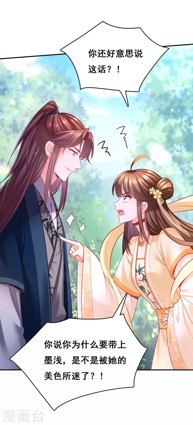 第125话 她是吃醋罢了25
