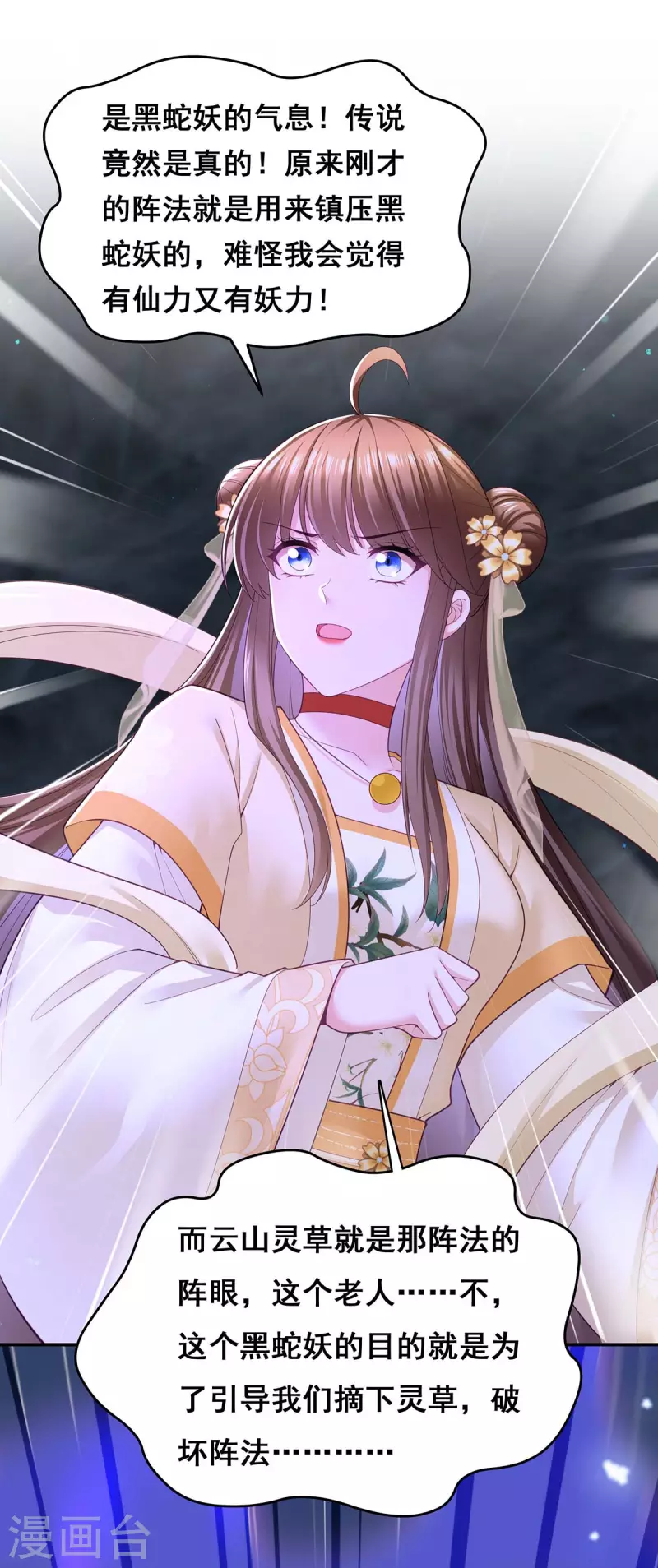 第147话 斗法黑蛇妖1