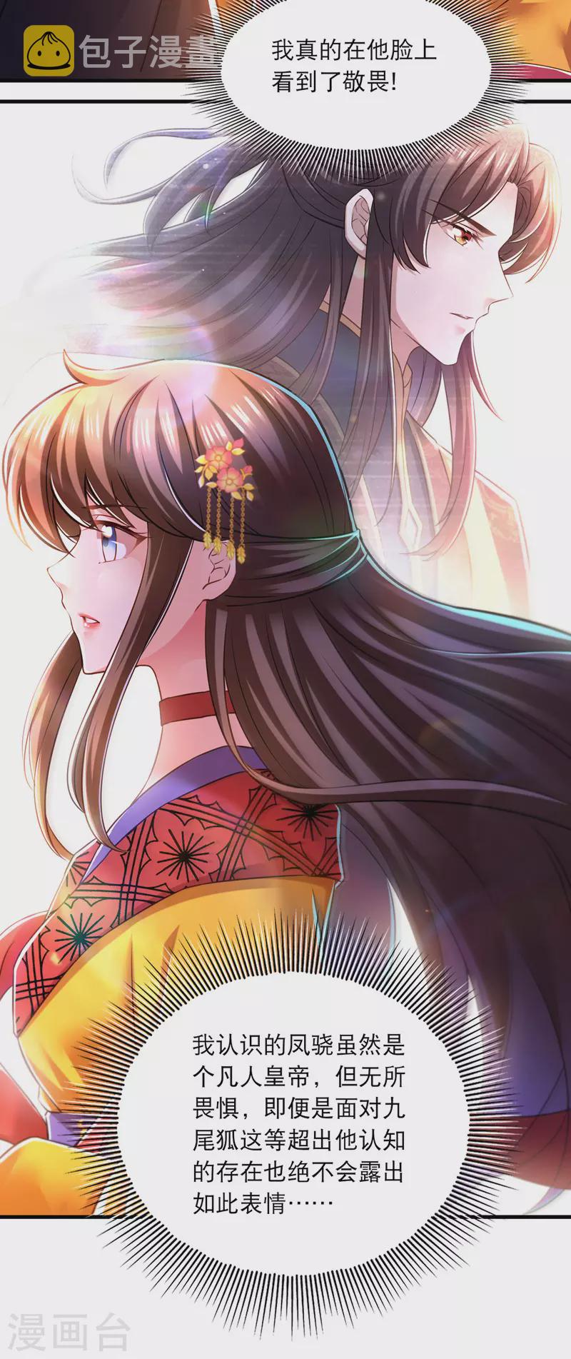 第57话 桃花去31