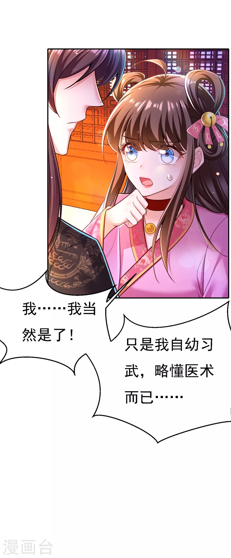 第46话 “忽悠”出宫7