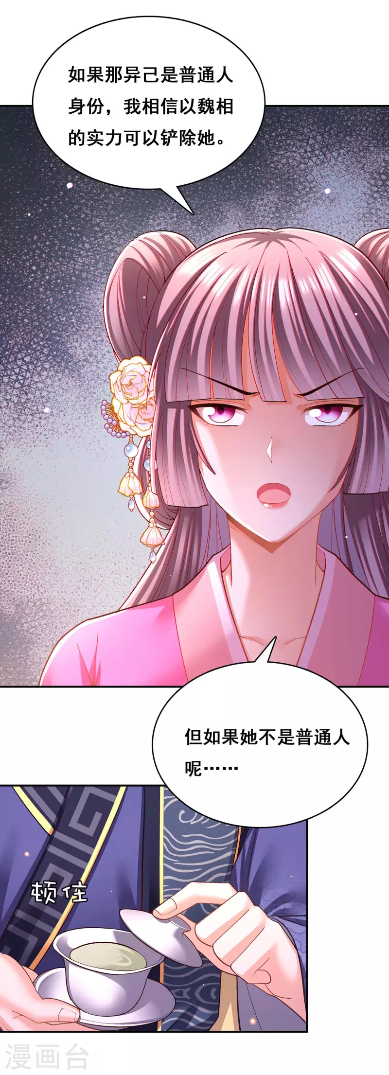 第115话 铲除异己20