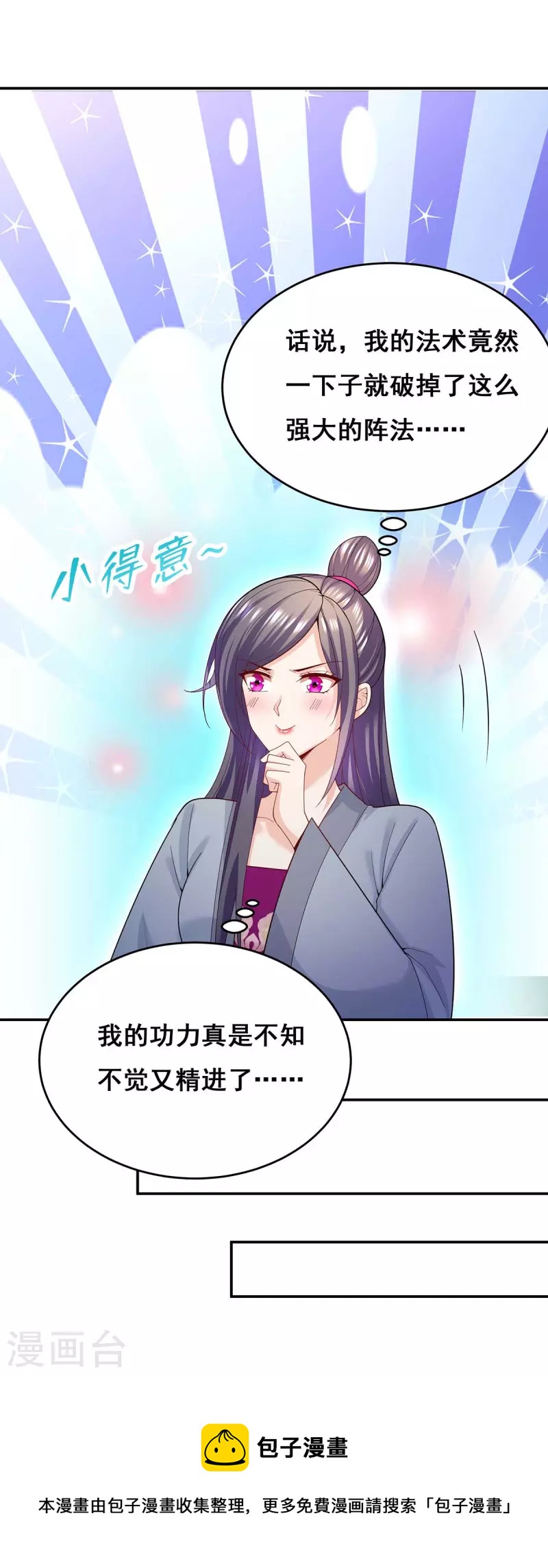 第144话 星空幻界，破！32