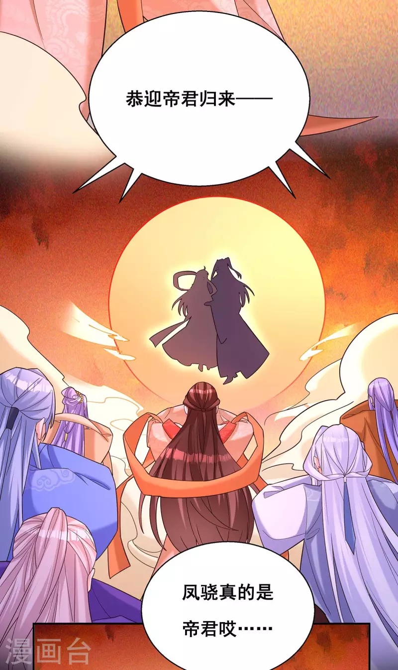 第194话 帝君归位14