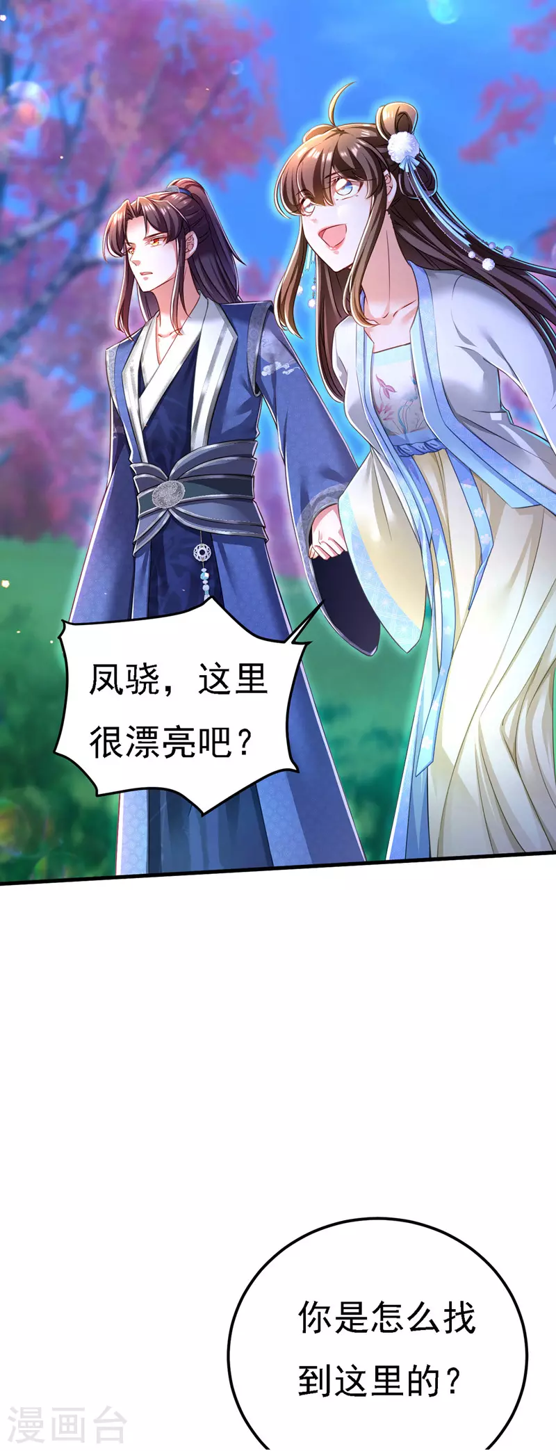 第53话 九尾仙狐15