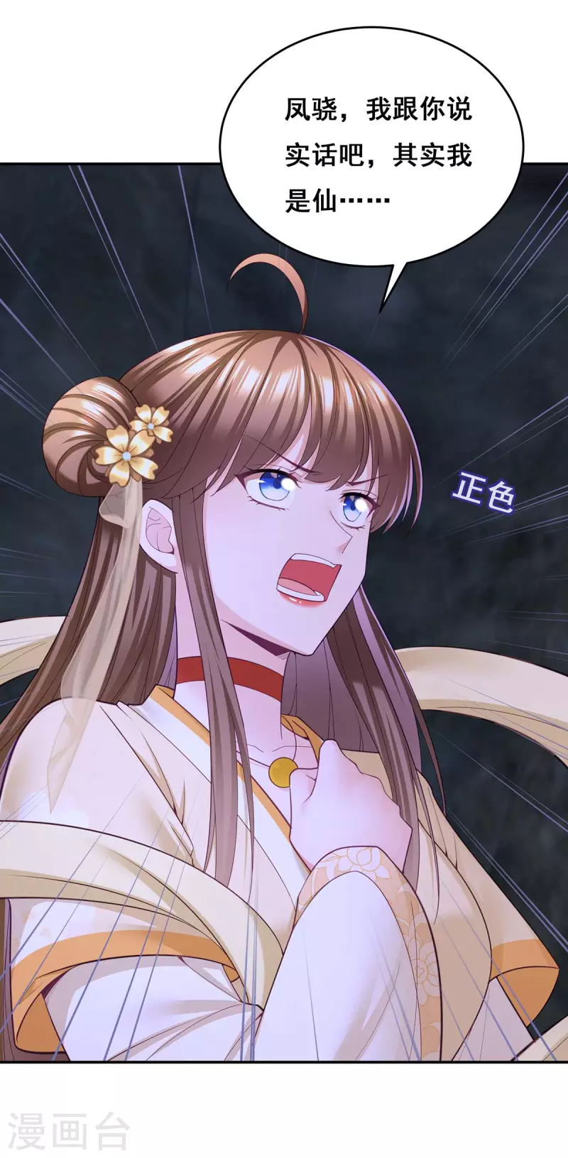 第145话 凤骁，其实我是……14