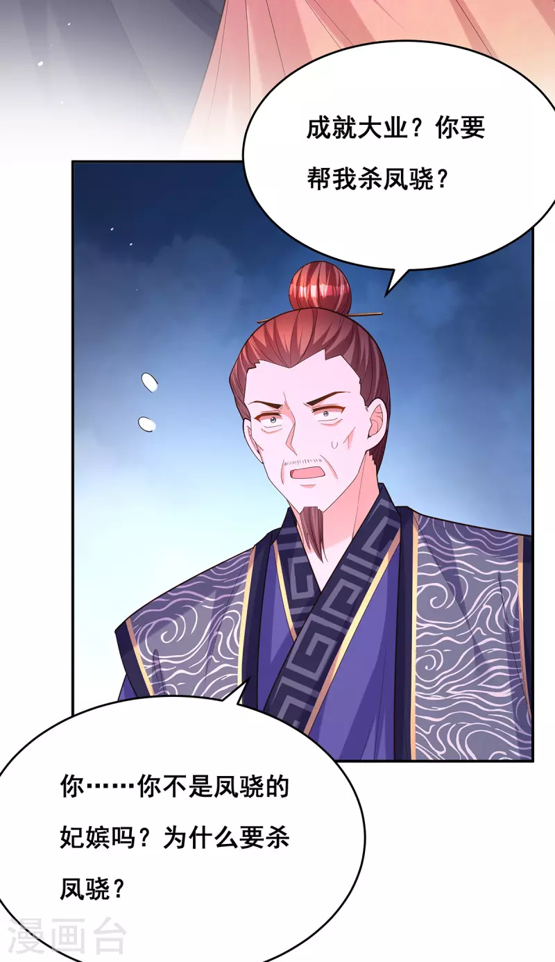 第157话 我来助你成就大业29