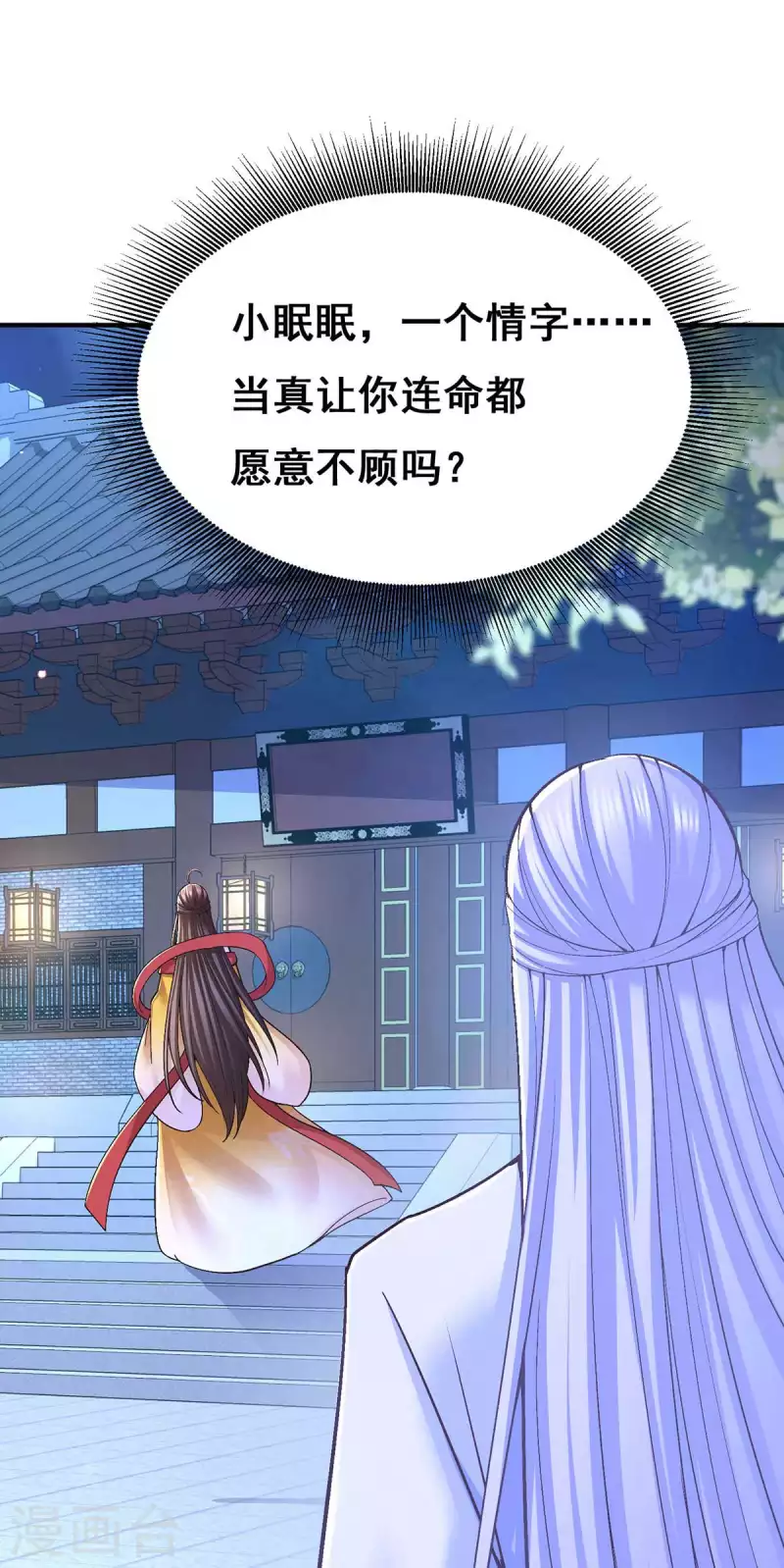 第106话 朕的云儿是云眠2