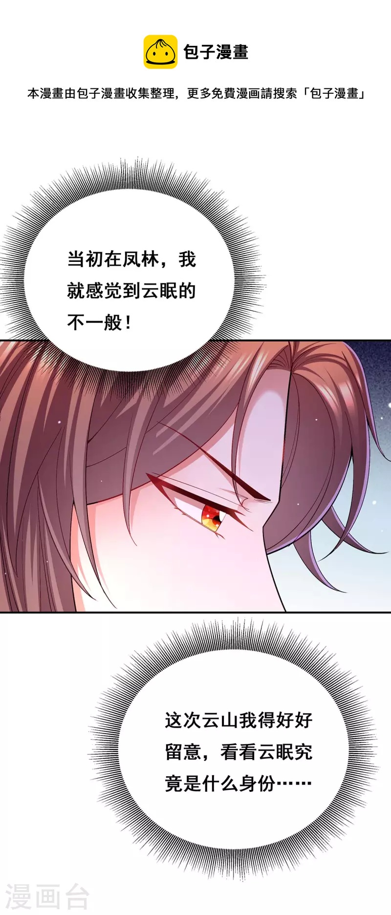 第123话 进云山12