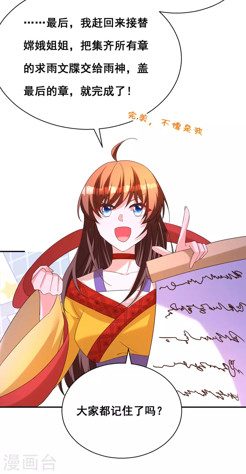 第182话 终于求到雨了11