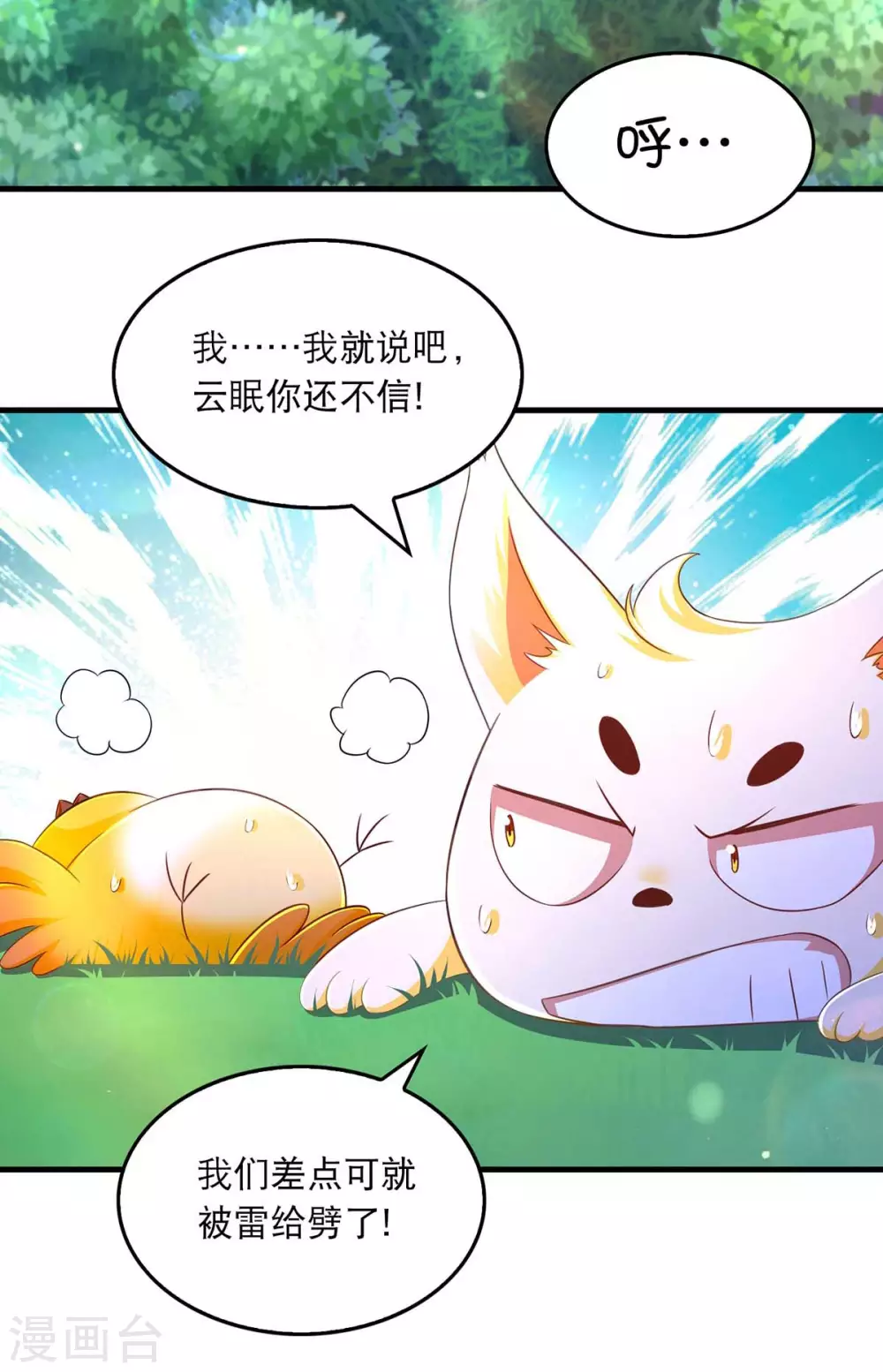 第73话 被雷劈17