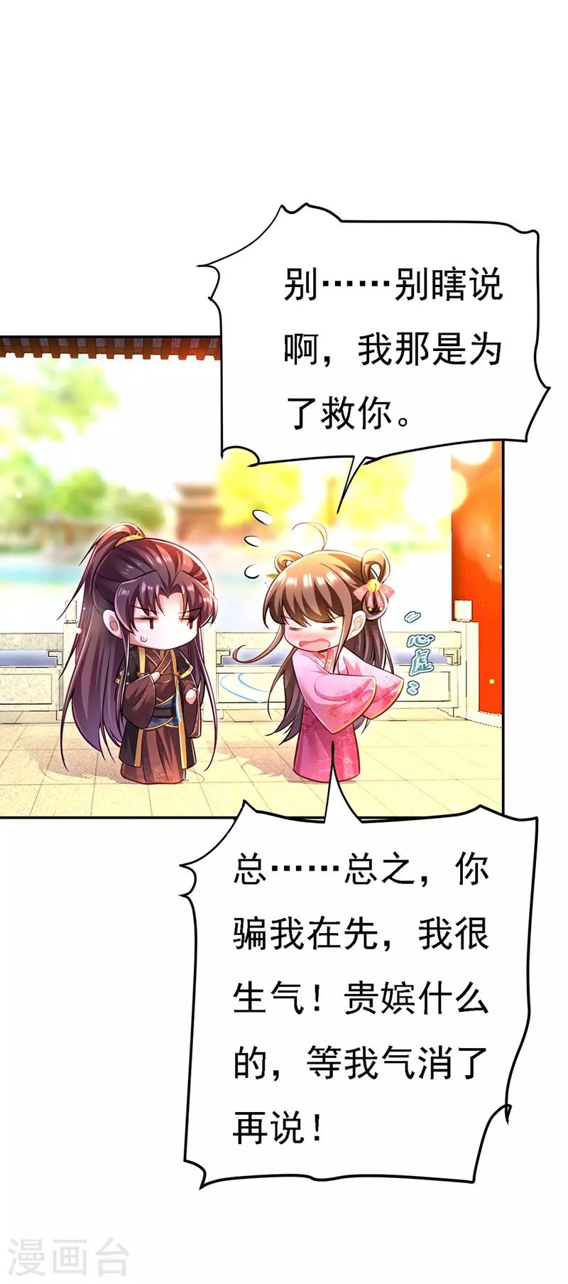 第43话 表达心意26