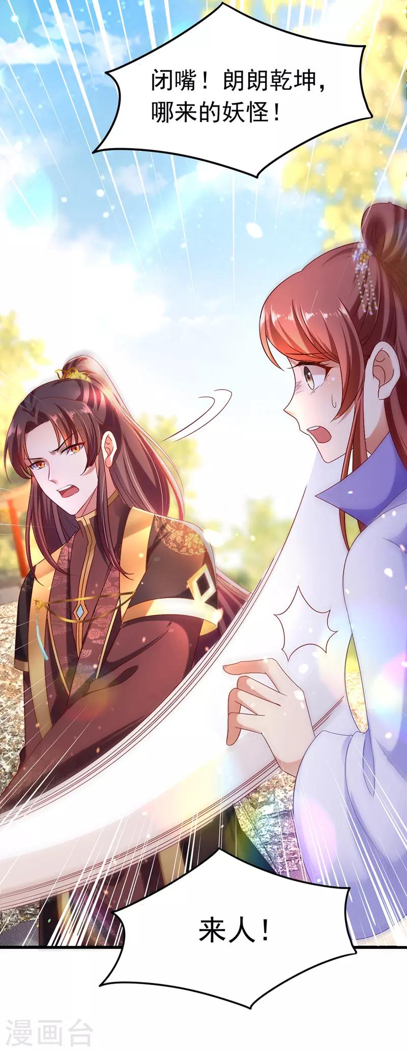 第14话 处置雪妃21