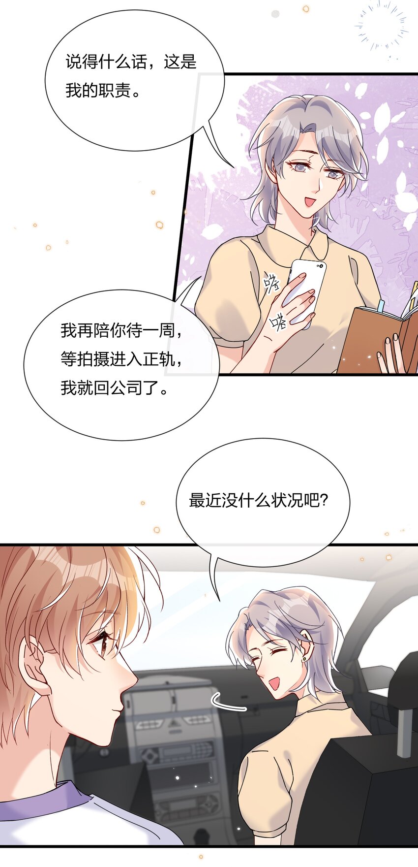 033 小朋友的话听不懂27