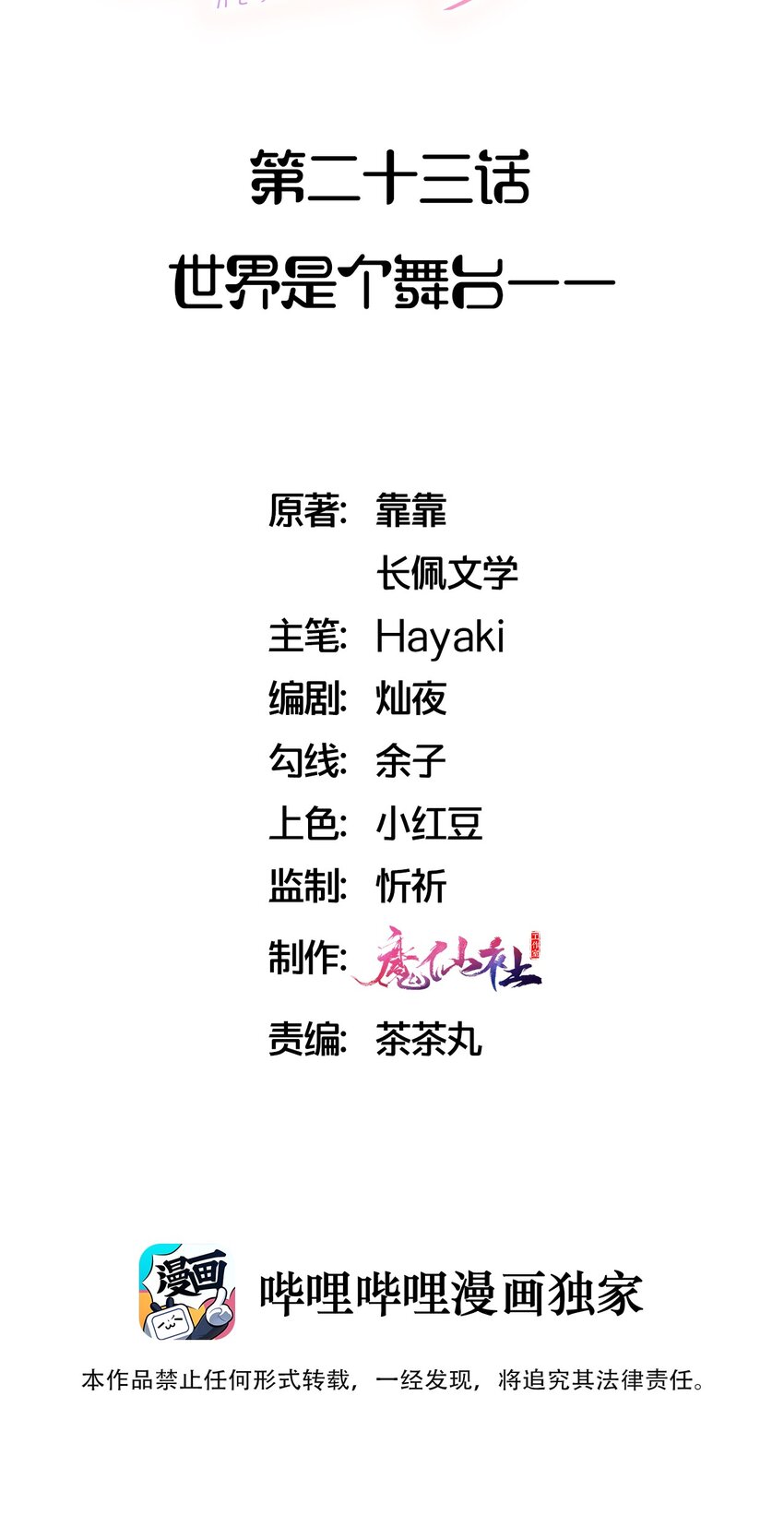 023 世界是个舞台——1