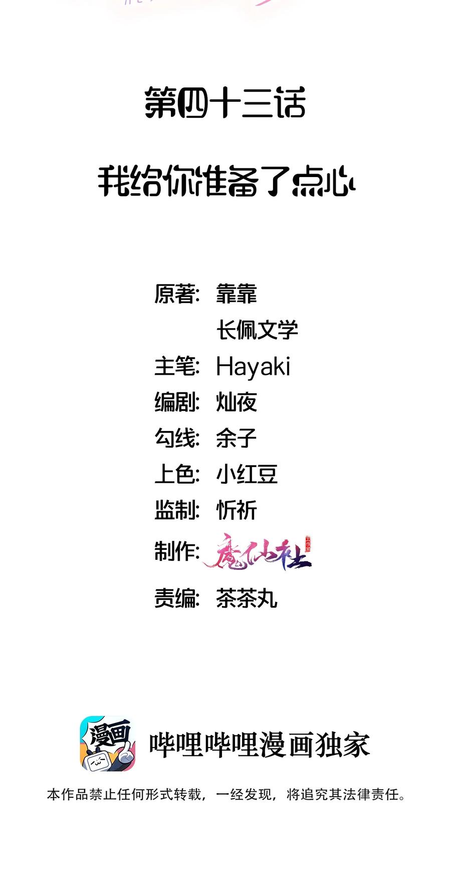 043 我给你准备了点心1