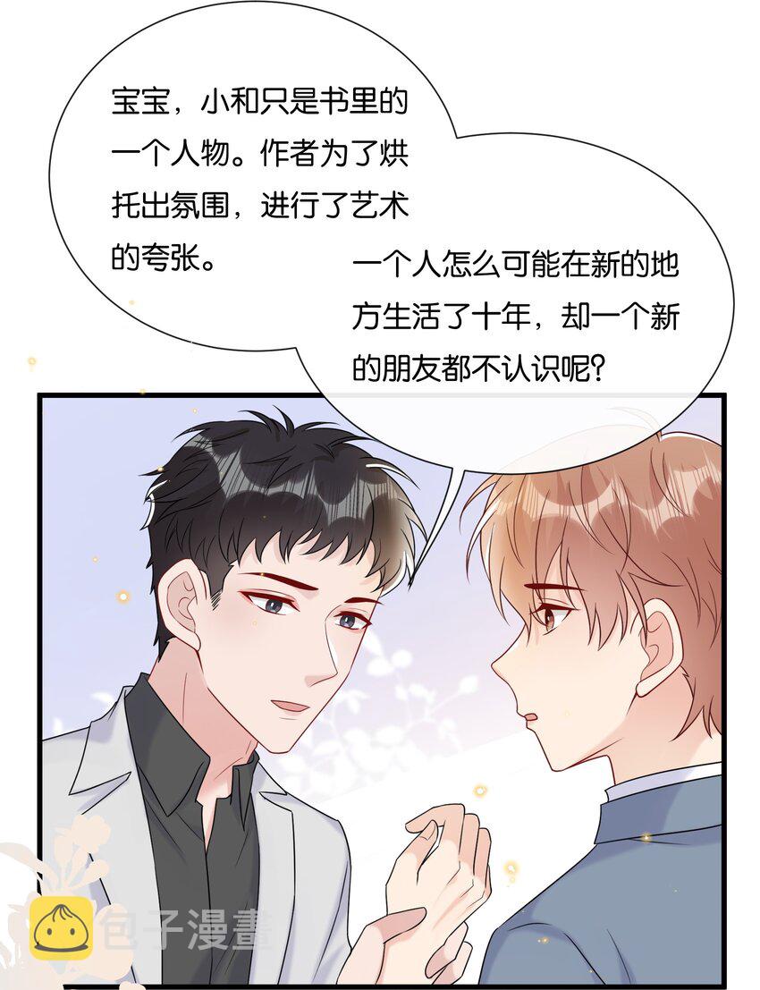 078 听不听话我都爱你20