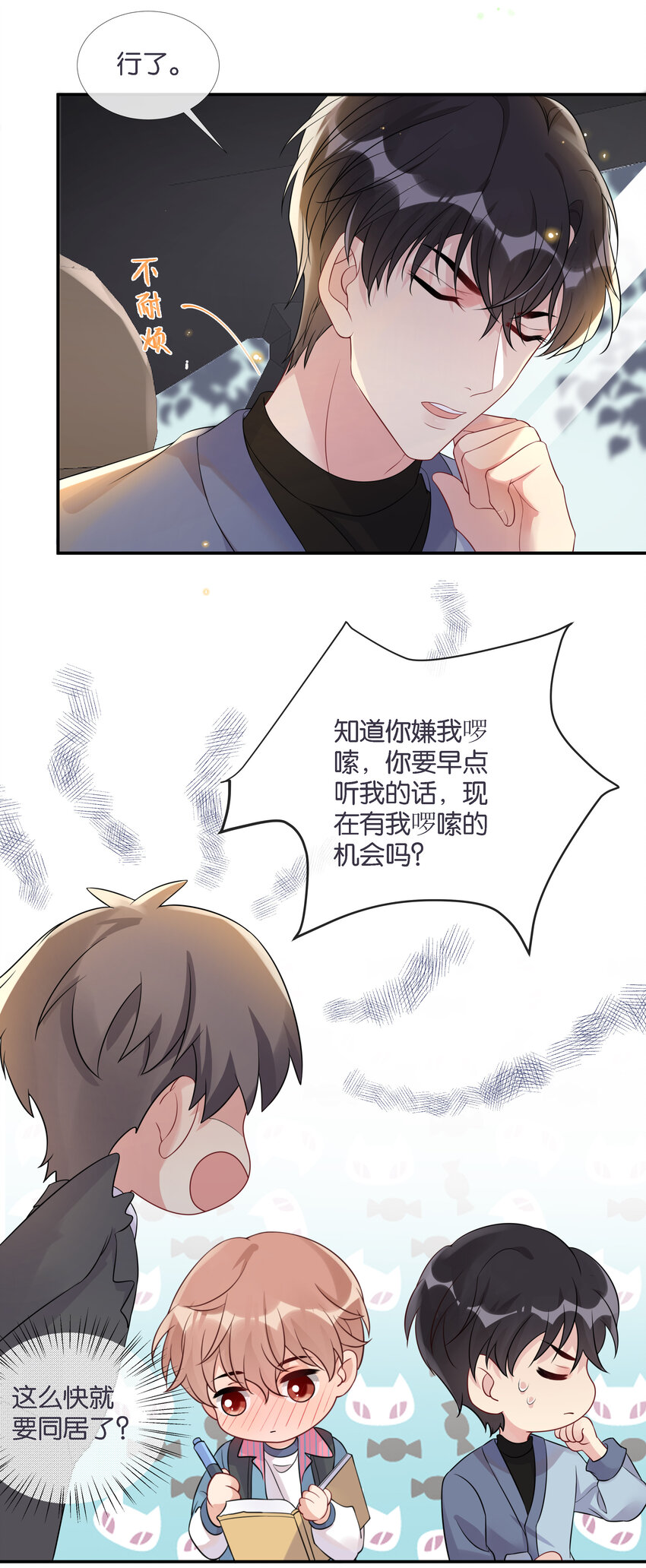 004 被他珍视的感觉17